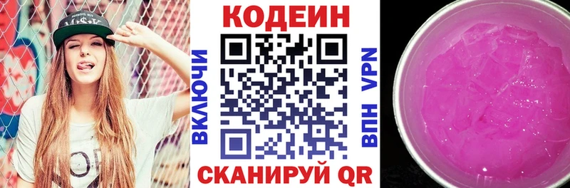 Кодеиновый сироп Lean напиток Lean (лин)  нарко площадка наркотические препараты  Лесной 